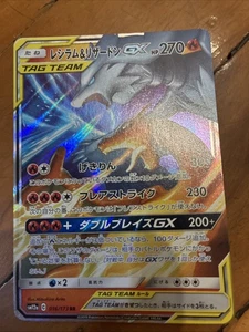 Reshiram & Charizard GX 016/173 Sm12a: Tag Team GX: Tag All Stars Holo Japanese  - Picture 1 of 2