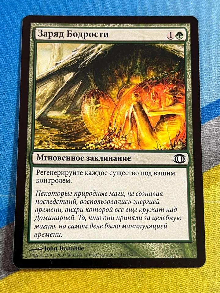 Magic the Gathering MTG Future Sight WRAP IN VIGOR Russian - Image 1 of 1