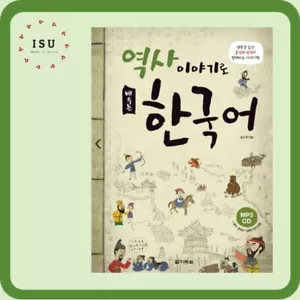 Learning Korean through Korean History (Included MP3 CD) 역사 이야기로 배우는 한국어 - Picture 1 of 7