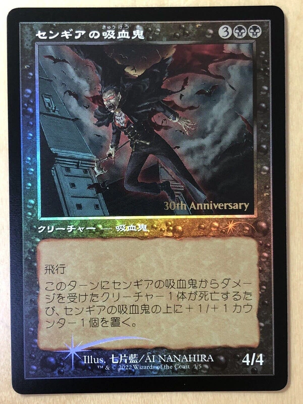 RETRO FOIL Sengir Vampire Japanese 30th Anniversary History Promo 5000 mtg NM - Image 1 of 1