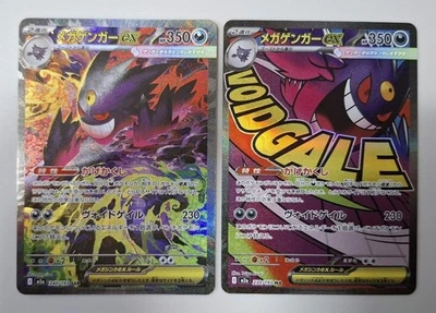 Mega Gengar ex MA SAR Set 230-240/193 M2a MEGA Dream ex - Pokemon Card  - Image 1 of 4