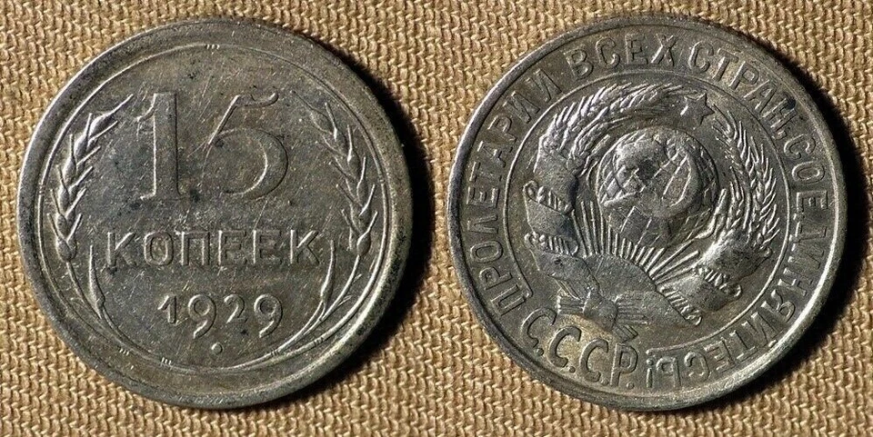 Russia : 1929 15 Kopeks XF-AU Stock Picture IR11081 - Image 1 of 1