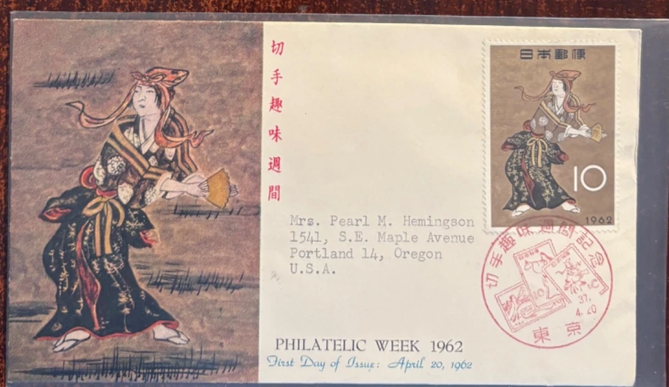 Japan #757 Philatelic Week 1962 FDC with cachet - Image 1 of 1