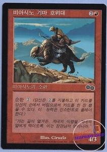 Viashino Outrider Korean MTG MISPRINT. It has Cycling 2 instead of echo - Imagen 1 de 4