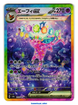 Espeon ex - Special Art Rare (SAR) Terastal Festival ex 2024 Pokemon 211/187 - Bild 1 von 3