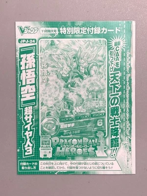 Son Goku - JPJ-24  - Super Dragon Ball Heroes VJump Promo Sealed Card - Image 1 of 2