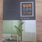 Invitation to Public Administration (Yoon Seong Sa) No Writing Official