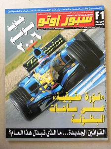 مجلة سبور اوتو, سيارات Sport Auto Arabic Special F1 Issue عدد خاص Magazin 2006 - Bild 1 von 1