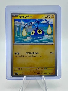 Chinchou 030/102 Sv7: Stellar Miracle Regular (Japanisch) - Bild 1 von 3