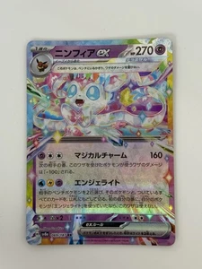Sylveon ex 069/187 Sv8a: Terastal Fest Ex Holo (Japanese) - Picture 1 of 2