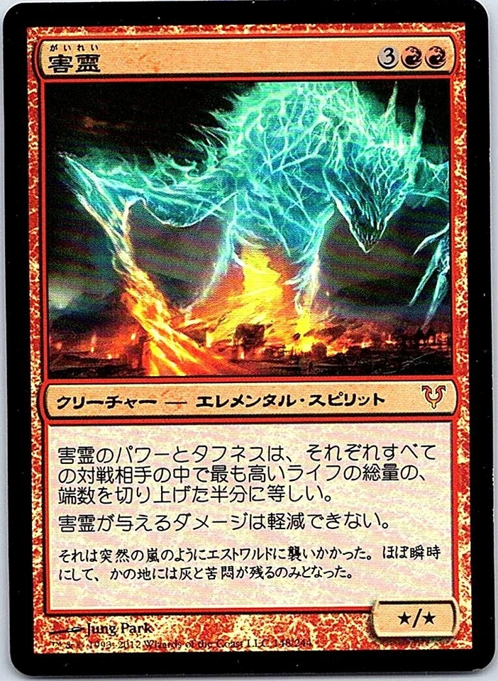 Malignus FOIL Japanese x1 Avacyn Restored mtg SP [FC] - Image 1 of 1