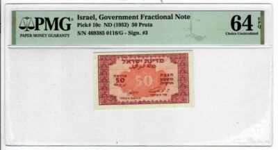 Israel 50 Pruta 1952 PMG 64 EPQ UNC P-10c - Image 1 of 2