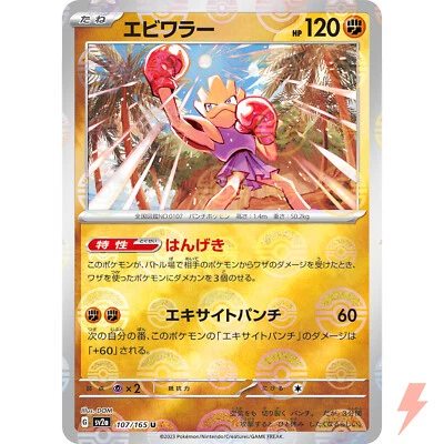 Hitmonchan (Reverse Holo) U 107/165 SV2a Pokémon Card 151 - Pokemon Japanese - Image 1 of 3