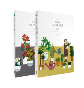 My Little Gardens Paper Collage Cutting Coloring Book  Korean Art  - Imagen 1 de 4