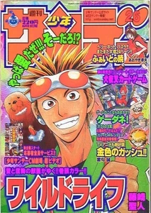 Weekly Shonen Sunday 2003 No.26 Wild Life front color page & cover Anime Manga - Picture 1 of 2