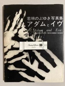 Signed Nobuyuki  Wakabayashi - Adam and Eve 1970 First ed ltd 1000 copies - Imagen 1 de 6