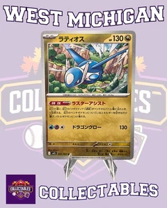 Latios 050/063 M1s: Mega Symphonia Regular (Japanese) - Picture 1 of 1
