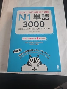 Japanese Language Test Text Book 3000 Essential Vocabulary for the JLPT N1 - Picture 1 of 2
