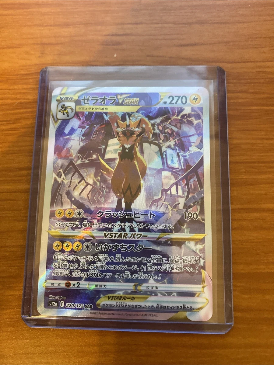 Zeraora VSTAR SAR 220/172 – Japanese Pokémon Card Holo NM – VSTAR