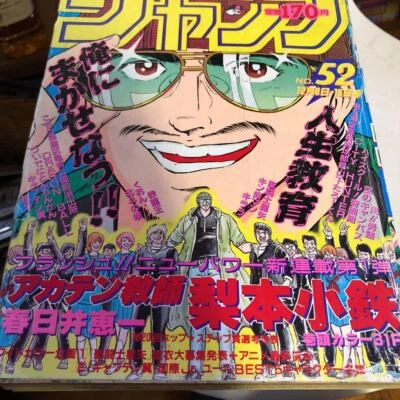 Weekly Shonen Jump 1986 No.52 Saint Seiya: Knights of the Zodiac 50th issue JP - Image 1 of 4