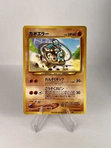 Pokémon TCG - Japanese Hitmontop - Glossy - 2000 Movie Promo Card - Excellent - Picture 1 of 12