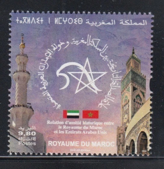MOROCCO Historic Friendship with United Arab Emirates JOINT ISSUE MNH stamp - Image 1 of 1