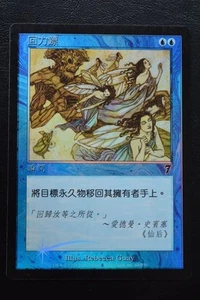 Magic The Gathering MTG BOOMERANG #1 FOIL T-CHINESE Seventh Edition LP Played - Picture 1 of 2