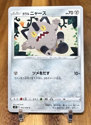 Galarian Meowth 063/098 S12 Paradigm Trigger Non Holo Pokemon Card Japanese NM - Image 1 of 2