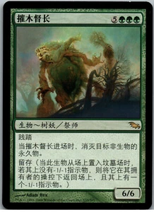 Woodfall Primus | MtG Magic Shadowmoor | Chinese (S) | NM - Picture 1 of 2