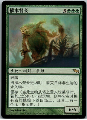 Woodfall Primus | MtG Magic Shadowmoor | Chinese (S) | NM - Image 1 of 2