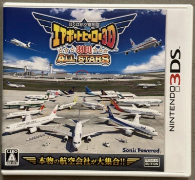 I am an Air Traffic Controller Airport Hero All Star Game - Nintendo 3DS - JPN - Image 1 of 3