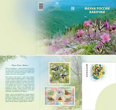 Russia-2025. Fauna of Russia. Butterflies. Souvenir set - Image 1 of 4