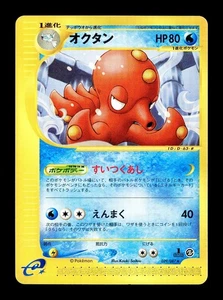 [LP] Octillery Japanese Wind from the Sea e-Card Series 039/087 Pokemon B - Picture 1 of 2