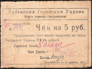 UCRAINA 5 RUBLI 1919 Dubno City Governo - Foto 1 di 2
