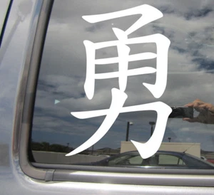 Kanji Brave Courageous - Asian Japanese Characters Car Vinyl Decal Sticker 10466 - Picture 1 of 2
