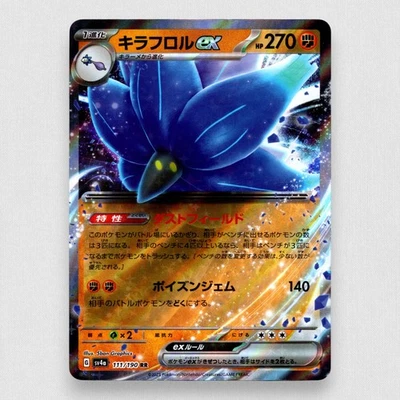 Glimmora ex 065/108 SV3: Ruler of the Black Flame Holo Double Rare Pokemon TCG - Image 1 of 2