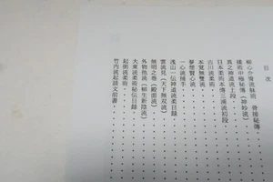 Jujutsu Densho Daito-ryu Kito-ryu Takenouchi-ryu Limited Edition 100 Copies - Picture 1 of 10