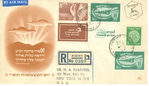 ISRAEL: 1950 INDEPENDENCE DAY full tabbed FDC, (S24 #1116) - Picture 1 of 1