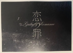 Signed Sion Sono Guilty of Romance Japanese Movie Program cult Nikkatsu shocker - Picture 1 of 14
