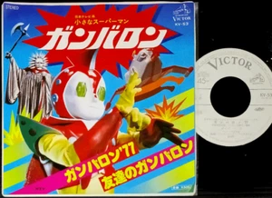OST LITTLE SUPERMAN GANBARON promo 7" w/STICKER SHHET japan tv hero Godiego - Picture 1 of 3