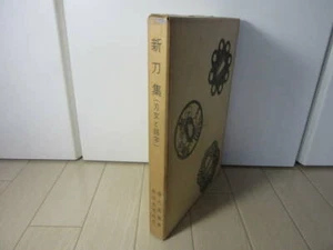 RERA sword collection Blade crest and inscription tsuba nihonto photo book MZ - Picture 1 of 10