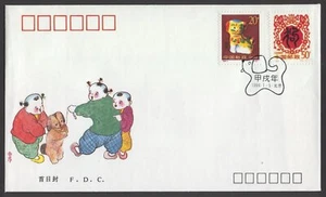 China P61 FDC 1994 Year of the DOG Animals - Picture 1 of 1