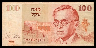 Israel 100 Sheqalim Shekel 1979 P-47a (4639689036) - Image 1 of 2