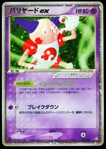 Pokemon Mr.Mime ex 1st Edition 053/082 Flight of Legends 2004 LP - Bild 1 von 2