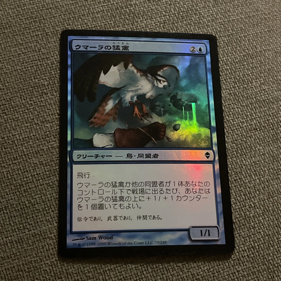 MTG FOIL Umara Raptor  – Zendikar Card # 75 L567* - Image 1 of 1