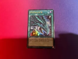 Yugioh - NM - The Eye of Timaeus - RC02-KR035 - Korean - Ultra Rare - Picture 1 of 2