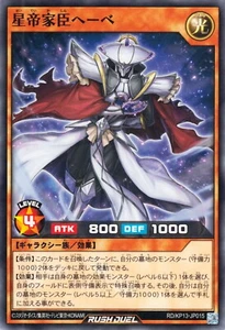 Yugioh Rush Duel RD/KP13-JP015 Hebe the Star Vassal - Picture 1 of 2