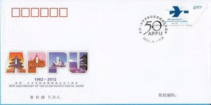 China 2012-6 50th Asian-Pacific Postal Union 亞太郵政聯盟成立五十周年 FDC B - Imagen 1 de 2