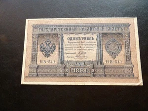 Russia 1898 1 RUBLE rouble Tsar Nicolai II - Picture 1 of 2