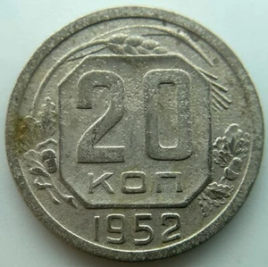 Russia USSR 20 kopeks 1952 - Picture 1 of 2